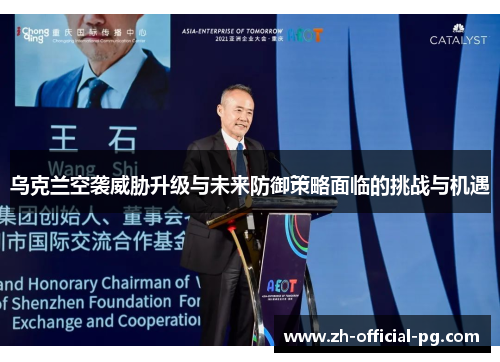 乌克兰空袭威胁升级与未来防御策略面临的挑战与机遇