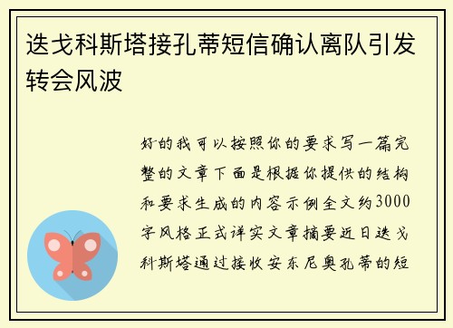 迭戈科斯塔接孔蒂短信确认离队引发转会风波 迭戈科斯塔接孔蒂短信确认离队引发转会风波