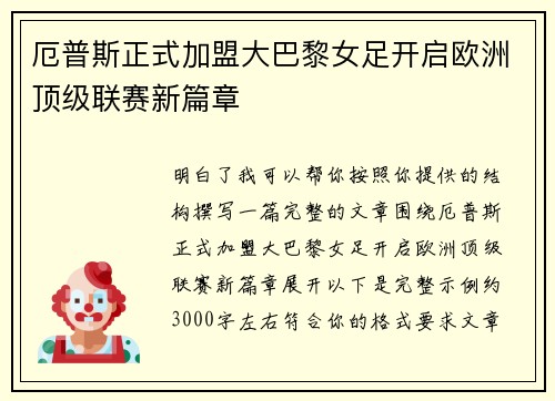 厄普斯正式加盟大巴黎女足开启欧洲顶级联赛新篇章 厄普斯正式加盟大巴黎女足开启欧洲顶级联赛新篇章