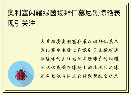 奥利塞闪耀绿茵场拜仁慕尼黑惊艳表现引关注 奥利塞闪耀绿茵场拜仁慕尼黑惊艳表现引关注