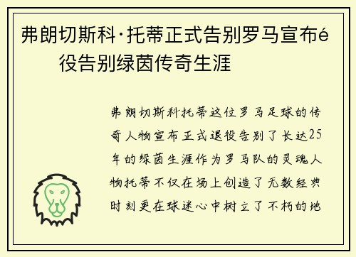 弗朗切斯科·托蒂正式告别罗马宣布退役告别绿茵传奇生涯 弗朗切斯科·托蒂正式告别罗马宣布退役告别绿茵传奇生涯