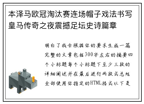 本泽马欧冠淘汰赛连场帽子戏法书写皇马传奇之夜震撼足坛史诗篇章 本泽马欧冠淘汰赛连场帽子戏法书写皇马传奇之夜震撼足坛史诗篇章