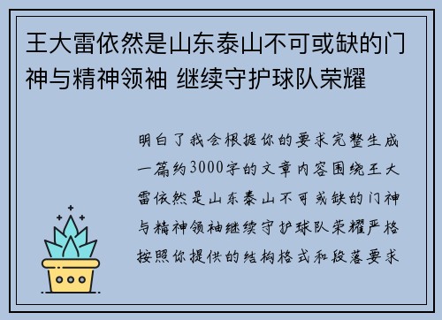 王大雷依然是山东泰山不可或缺的门神与精神领袖 继续守护球队荣耀 王大雷依然是山东泰山不可或缺的门神与精神领袖 继续守护球队荣耀