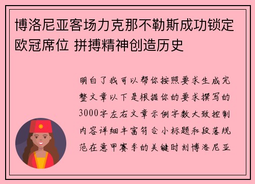 博洛尼亚客场力克那不勒斯成功锁定欧冠席位 拼搏精神创造历史 博洛尼亚客场力克那不勒斯成功锁定欧冠席位 拼搏精神创造历史