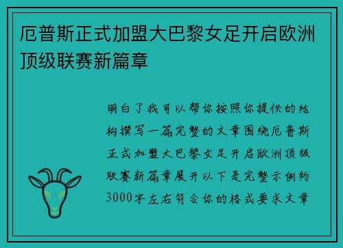 厄普斯正式加盟大巴黎女足开启欧洲顶级联赛新篇章 厄普斯正式加盟大巴黎女足开启欧洲顶级联赛新篇章