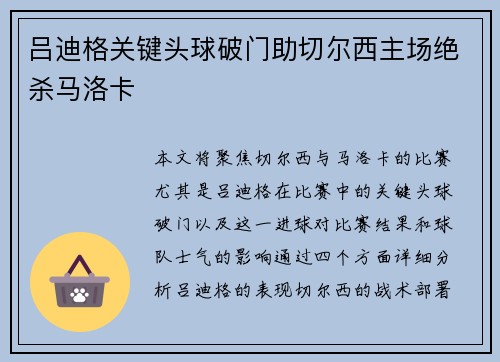 吕迪格关键头球破门助切尔西主场绝杀马洛卡 吕迪格关键头球破门助切尔西主场绝杀马洛卡