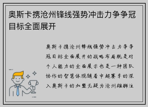 奥斯卡携沧州锋线强势冲击力争争冠目标全面展开 奥斯卡携沧州锋线强势冲击力争争冠目标全面展开