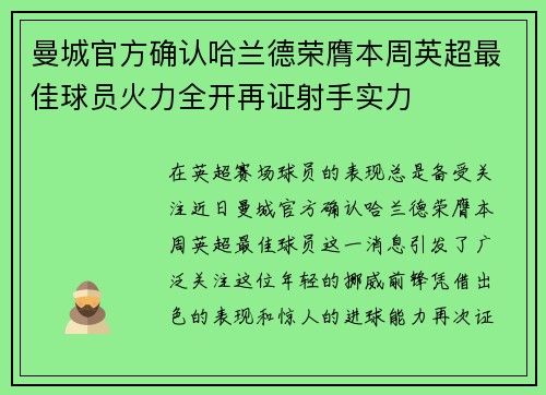 曼城官方确认哈兰德荣膺本周英超最佳球员火力全开再证射手实力 曼城官方确认哈兰德荣膺本周英超最佳球员火力全开再证射手实力