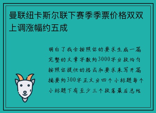 曼联纽卡斯尔联下赛季季票价格双双上调涨幅约五成 曼联纽卡斯尔联下赛季季票价格双双上调涨幅约五成